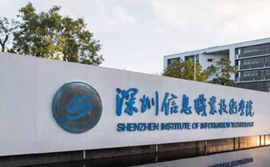 深圳信息職業(yè)技術(shù)學(xué)院-學(xué)生公寓冷，熱水供水系統(tǒng)改造工程